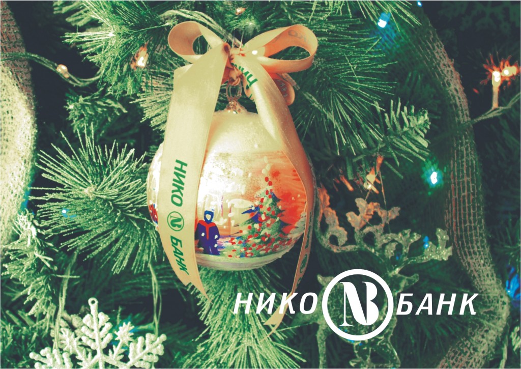 открытка С Новым годом!