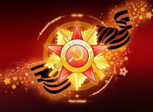 Я помню! Я горжусь!
