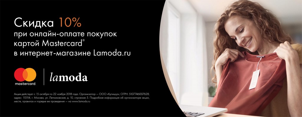 Ламода